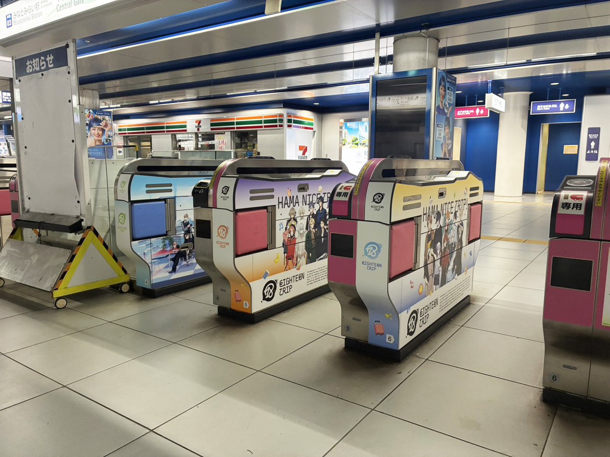 18trip_official's tweet photo. 📺広告情報📺

みなとみらい駅にてサイネージ広告を実施中！期間中一部自動改札機では練牙の「HAMA NICE TRIP」で皆様をお出迎え✨
ボイスが流れる自動改札機は #エイトリ デザインにラッピングされています🤞

🗓️実施期間
10/5(月)～10/12(月)
※サイネージ広告は10/11(日)までとなります。

※駅及び駅係員へのお問い合わせはご遠慮ください。
※ご鑑賞・撮影いただく際は通行の妨げにならないようにご注意ください。