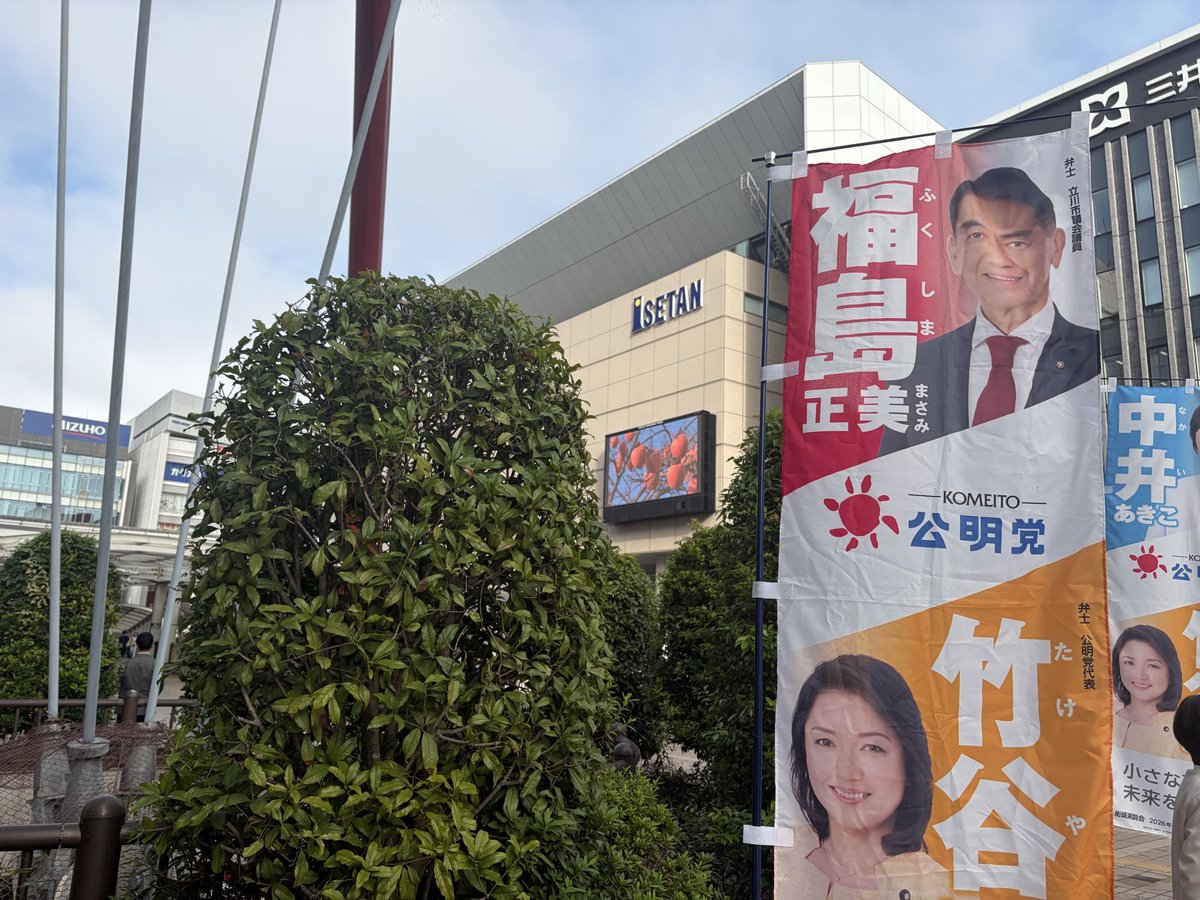 mamfunks1960's tweet photo. 先日1日は毎月月初恒例の公明党立川市市議団6人全員揃っての街頭演説を行いました。
其々の議員が9月議会で主張した意見や提案について報告をしました。公明党市議団、これからも一致団結し働いて参ります！
#立川市
#公明党立川市議団 
#立川市市議会議員 
#街頭演説会 https://t.co/2z9SHVwBr2
