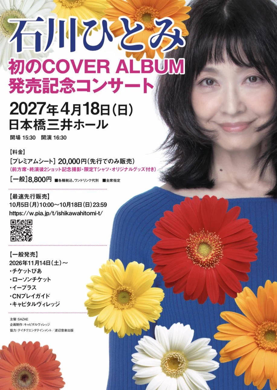 土日限定値下げ　レア 石川ひとみ　B2ポスター 石川ひとみ على X: 