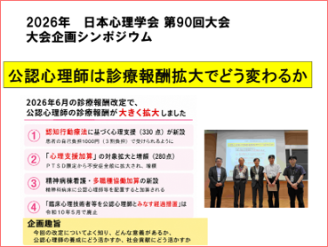 jscpp2018's tweet photo. 📢公認心理師の診療報酬拡大のシンポジウム動画が公開されました📢
診療報酬拡大に関する9/4開催のシンポジウムの動画がYouTubeで見られます。認知行動療法にもとづく心理支援などについて詳しく解説していますので、ぜひご覧ください。
URL→https://t.co/1mZKfqaSfU

＃公認心理師の会 https://t.co/NxrArbwR8T