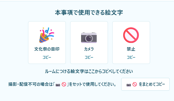 vci_workshop's tweet photo. 「文化祭のタグで使う絵文字をどうやって変換して出したらいいか分からない..」
そんな方のために

[クリックするだけで絵文字がコピペできるボタン]
HPには実装済です

ご利用ください https://t.co/FWmye9SNu0