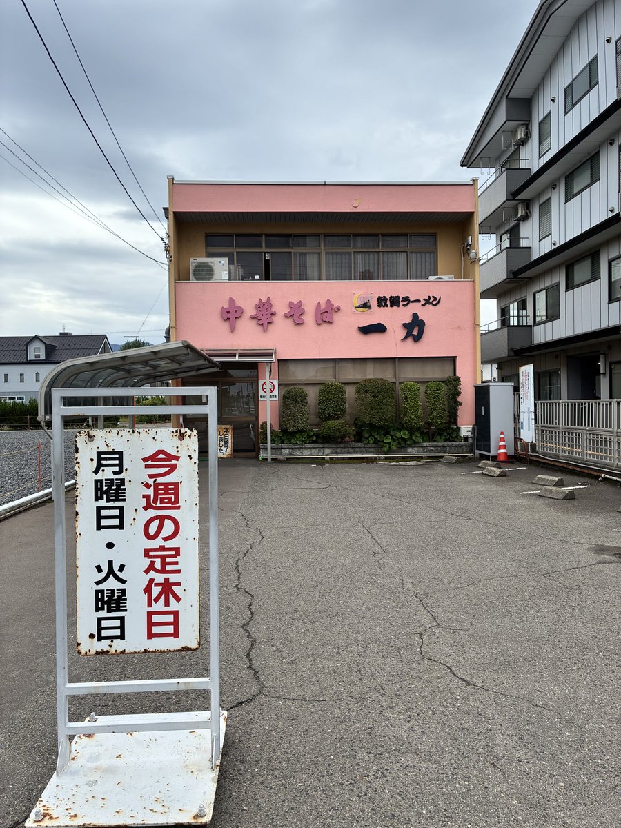 GalaxyRa_men's tweet photo. 6日（月）7日（火）定休日です　#中華そば一力 #敦賀ラーメン #敦賀市グルメ https://t.co/EVQxfeW3Wv