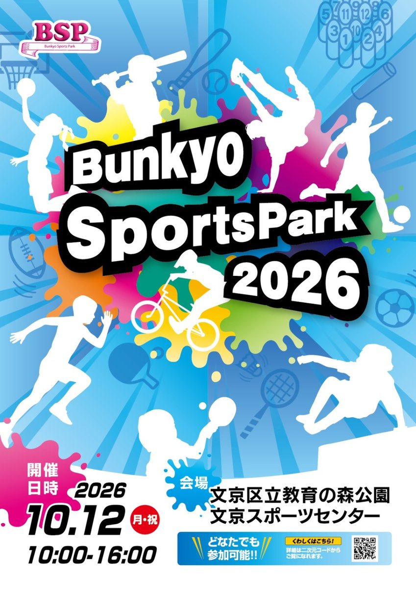 bunkyo_tokyo's tweet photo. 【今年も開催！Bunkyo Sports Park 2026✨】

パラスポーツやアーバンスポーツ、eスポーツなど…
様々なスポーツ体験を楽しめるビッグイベント💪

豪華ステージパフォーマンスも必見👀
参加無料です！

日時：10/12㈪ 10:00～16:00
会場：教育の森公園・文京スポーツセンター
https://t.co/lVchNNGs25 https://t.co/I3kjlcCBxg