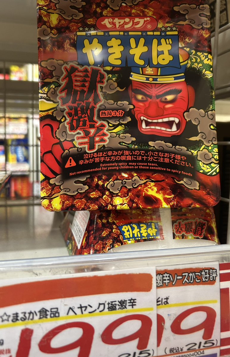 fu_ca_reality's tweet photo. またドンキに、獄激辛ペヤング(50%じゃないやつ)売ってた！！

これは、食べろという

お告げだろうか😇笑 https://t.co/KpmWvQTYme