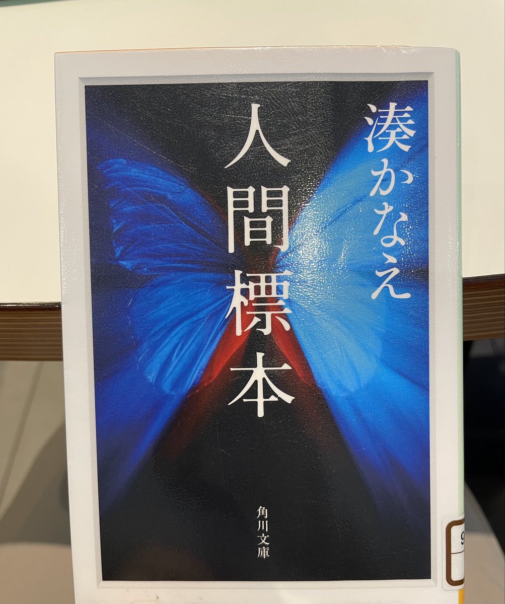 sokotsu_book's tweet photo. 怖い

#今読んでいる本 https://t.co/6AqFBAW96z