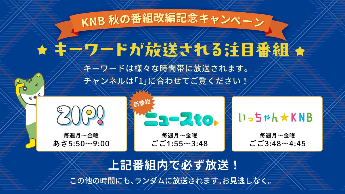 KNB (北日本放送)☆富山 (@knb_tv) / X