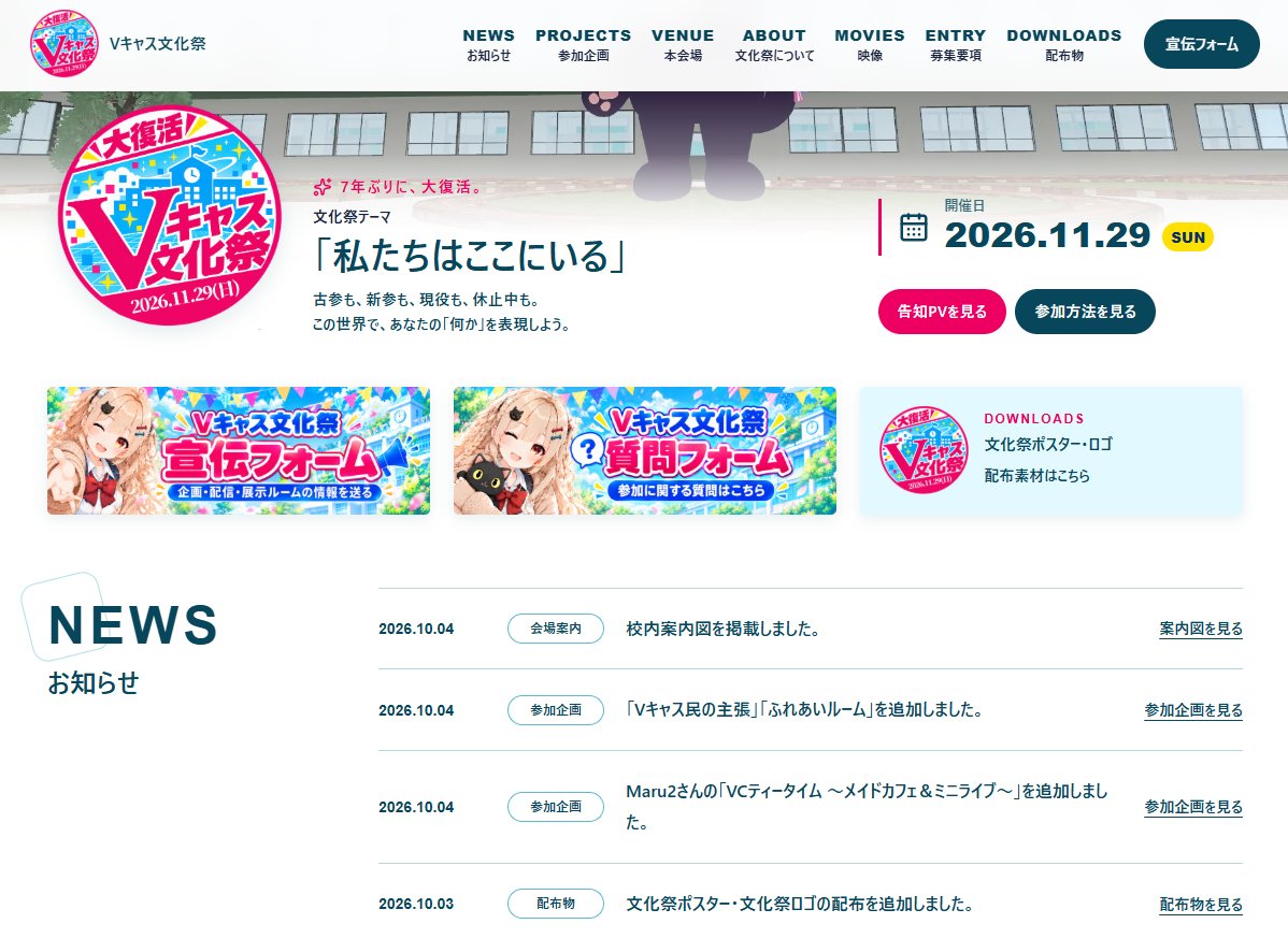 ZNB9g12ui3c24Mp's tweet photo. Vキャス文化祭のホームページを公開したよ～✨ https://t.co/YfqqjtWHSj