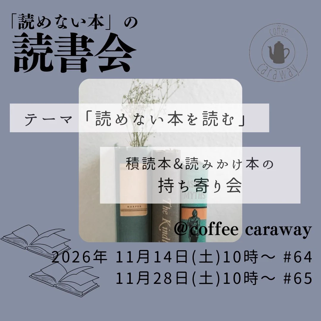 コーヒー読本　最終値下げもう下げません。 読めない本」の読書会＠coffee_caraway on X: 