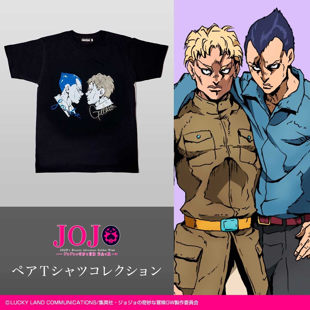 jojo_goodscheck's tweet photo. プレミアムバンダイ新着！

【PB限定】【ジョジョの奇妙な冒険 黄金の風】ペアTシャツコレクション【2027年1月発送】

10月5日(月) 10時 予約開始！

https://t.co/2ay4V1CH1p https://t.co/wbocLx03At