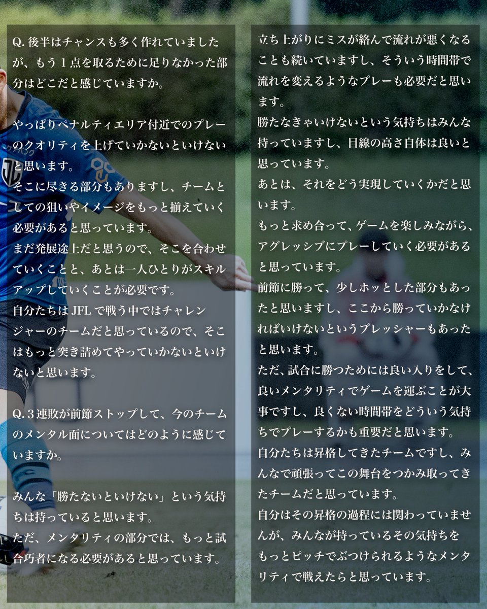 jleasefc's tweet photo. 𝑷𝑳𝑨𝒀𝑬𝑹 𝑪𝑶𝑴𝑴𝑬𝑵𝑻

33｜#野口竜彦

第6節｜HOME
🆚 FCティアモ枚方
ジェイリースFC 1-1 FCティアモ枚方

同点ゴールを決めた野口竜彦選手の試合後コメントをお届けします。
コメント全文はこちら👇
https://t.co/P5jglcveFY

#ジェイリースFC
#READYSETSAIL
#フットボールで熱狂と活力を https://t.co/x2BtqEvrCC