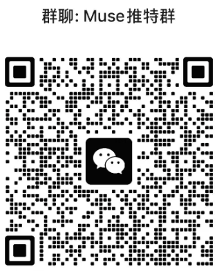 A WeChat group QR code labeled '群聊: Muse推特群' (Group Chat: Muse Twitter Group).
