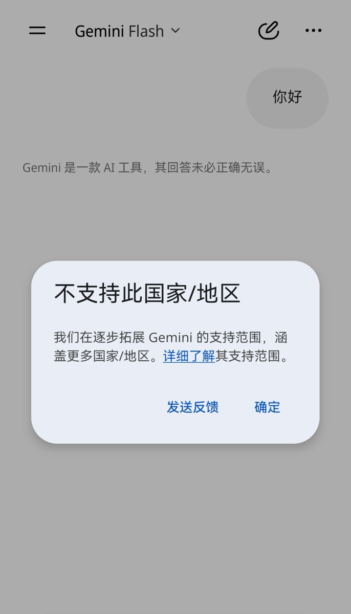 dong__ge's tweet photo. Gemini 看样子已经对各大地区关闭使用了，已经换了很多节点了，还是不行😇😇😇 https://t.co/8PHYmdqaac