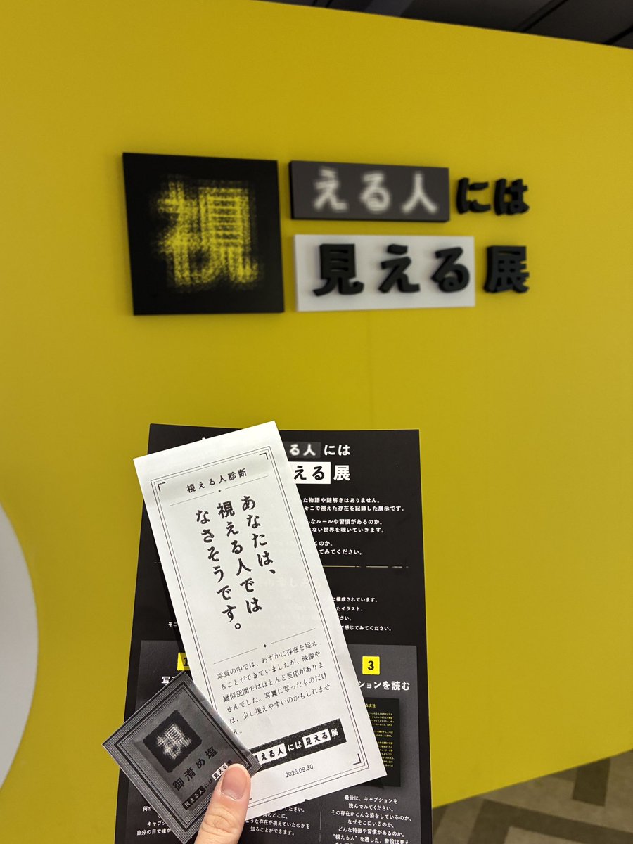 _K1SAK1_'s tweet photo. 「視える人には見える展」
先日行ってきました👀

意外とかわいいものが見えてるらしくて面白かった〜
自分は全く視えない人です

そういえばお清めの塩ふってないや。大丈夫かな https://t.co/8xrBfx7S3f