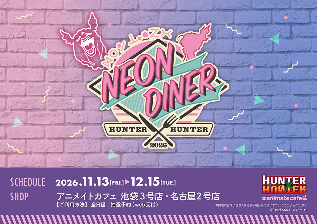 animate_cafe's tweet photo. 【HUNTER×HUNTER（NEON DINER）】（1/7）
／
「NEON DINER（ネオンダイナー）」がOPEN🥤✨
＼
ダイナー衣装に身をつつんだミニキャライラストを大公開🎊

🏠開催店舗：アニメイトカフェ池袋3号店・名古屋2号店
📅開催期間：11/13～12/15

▼コラボ詳細はこちら✨
https://t.co/QZvO4asvKZ

#ハンター #ハンターハンター #ハンター_x_animatecafe