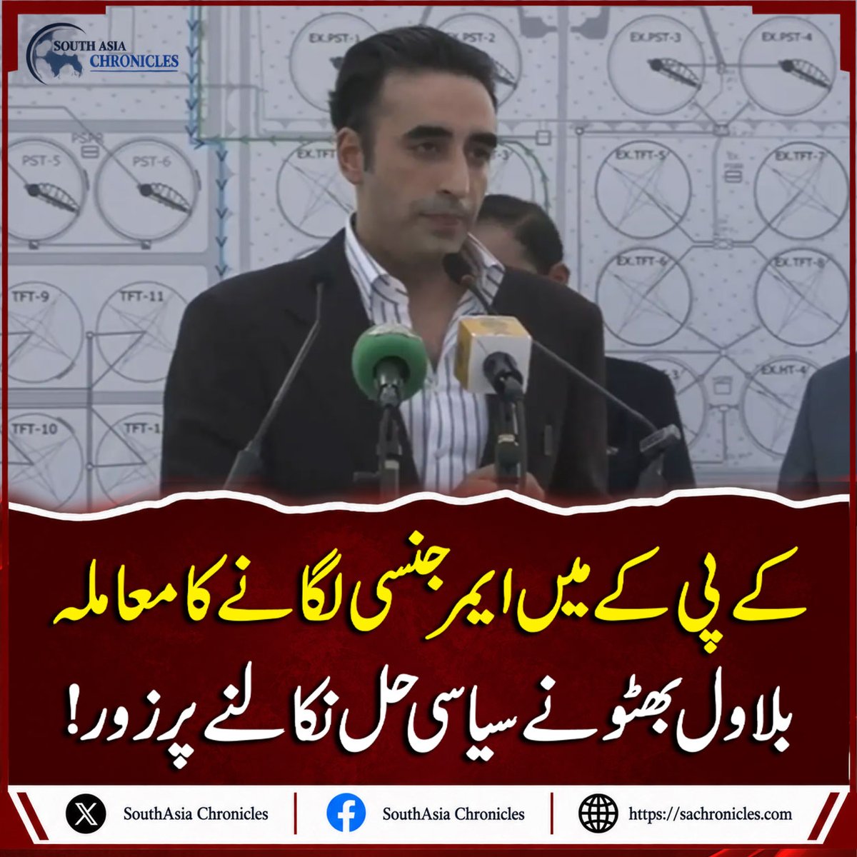 SouthAsiachro's tweet photo. Bilawal says Centre considered emergency in KP, PPP pushed for political solution
https://t.co/pCl6bjHBWT
#Southasiachronicles #BilawalBhutto #Bilawal #PPP #KhyberPakhtunkhwa #KP #PakistanPolitics #PoliticalNews #PPPNews #PakistanNews #KPPolitics https://t.co/a6sys9wNyc