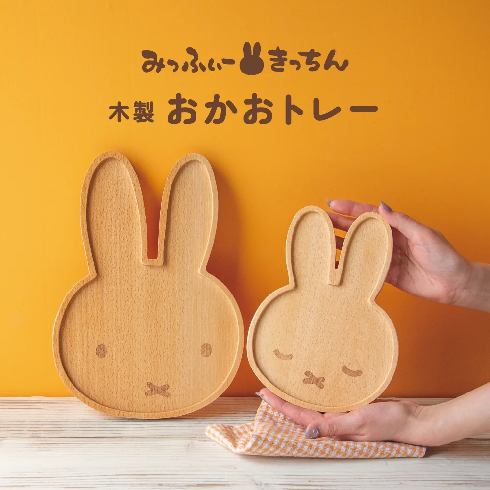みっふぃーきっちん【公式】 (@Miffy_kitchen) / X
