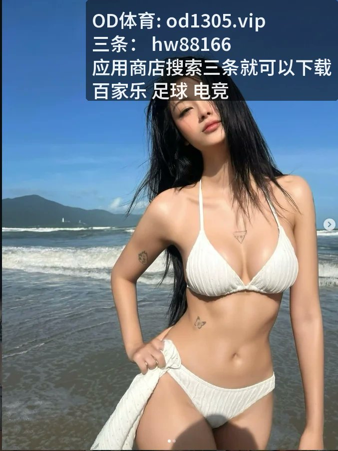 LanLe496966's tweet photo. 欧冠预选
热血沸腾，今晚 [百‍家乐​] 盛况再现，[足.球] 赢全场喝彩。无比 [开.云 体‌育] 的拉锯，印证了 [补位‍] 和 ​[争_顶​] 的重要。 稳如泰山。
🏸 半场领先 ​总进球数推荐 🎏 专研大小球 王者荣耀 优贝娱乐 中欧体育 🧭 Match day spotlight under pressure…

https://t.co/Jg73noWPdA https://t.co/Xsyj33MvjK