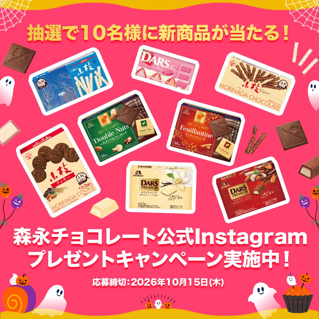 森永チョコレート　物差し　定規 森永チョコレート (@MorinagaChoco) / X
