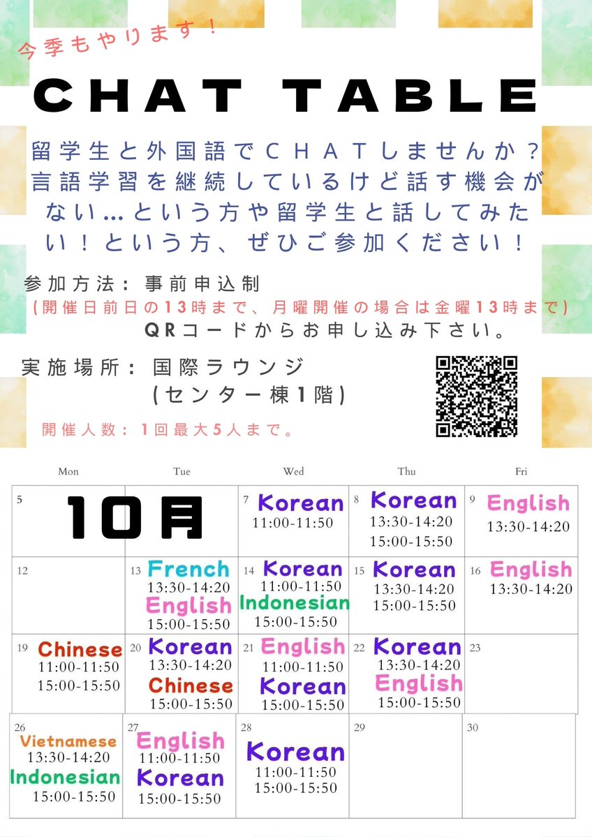HGU_intl's tweet photo. Chat Table10月実施分の受付を開始します!! 言語学習の成果を試す場がないという方、ぜひ留学生と話してみませんか??ベトナム語・インドネシア語に関しては学習歴がない方も大丈夫です(英語を補助的に使いながら進めます)。ご参加お待ちしております。*10/20表記が誤っていたため修正版を掲出します💦 https://t.co/dxLALo7d8T