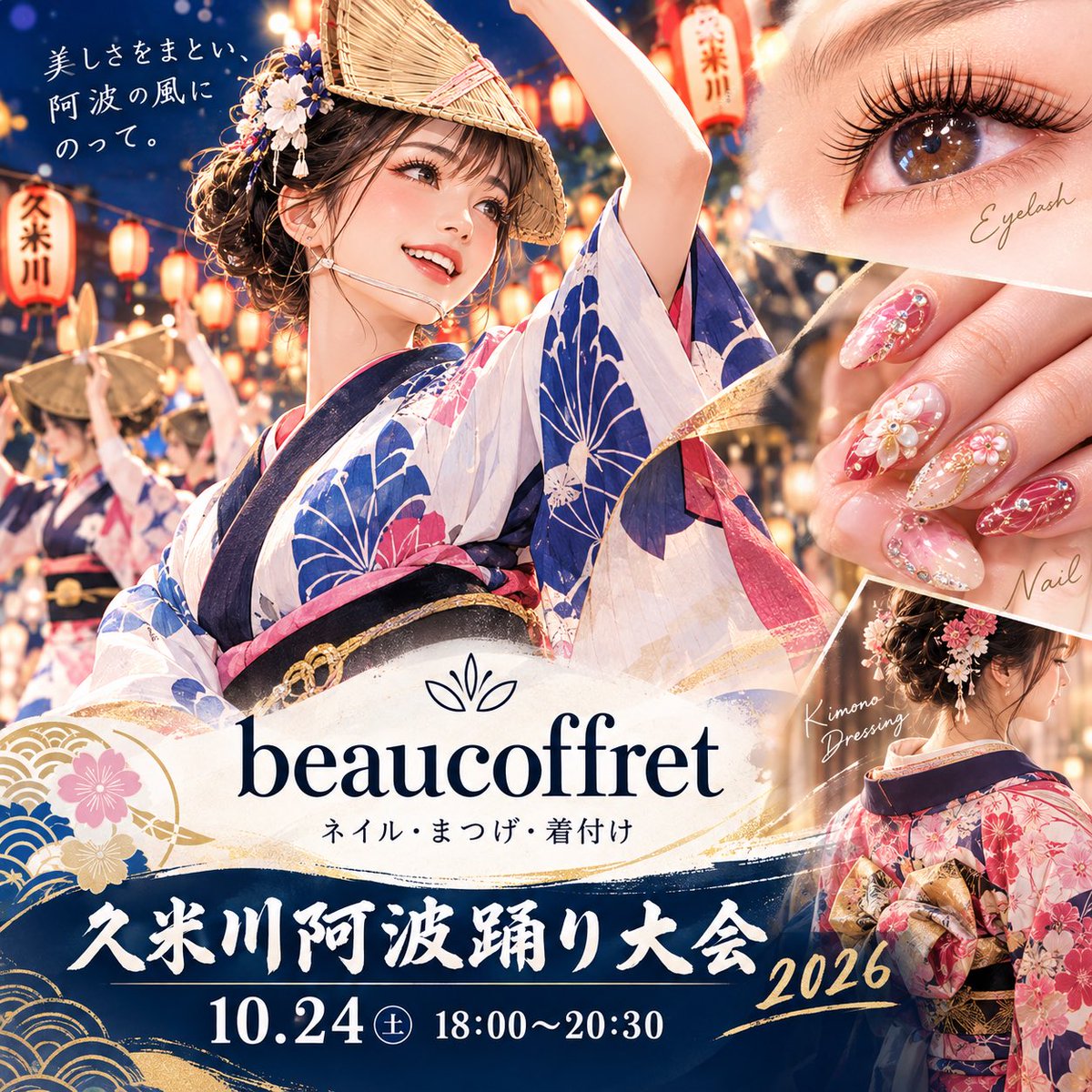 beaucoffret's tweet photo. 明日の火、水で空きあり❣️
今週は火、水、木、金、土空きあり❣️15周年❣️【ネイル&amp;まつ毛&amp;フェイシャル&amp;着付】#ネイル #東村山 #まつエク #まつげ #まつ毛 #まつげパーマ #小平 #東久留米 #田無 #所沢 #着付け #秋津 #久米川 #東大和 #西武新宿線 #萩山 #小川 #久米川阿波踊り
https://t.co/ntHenV5OGn https://t.co/WKGJ88motW