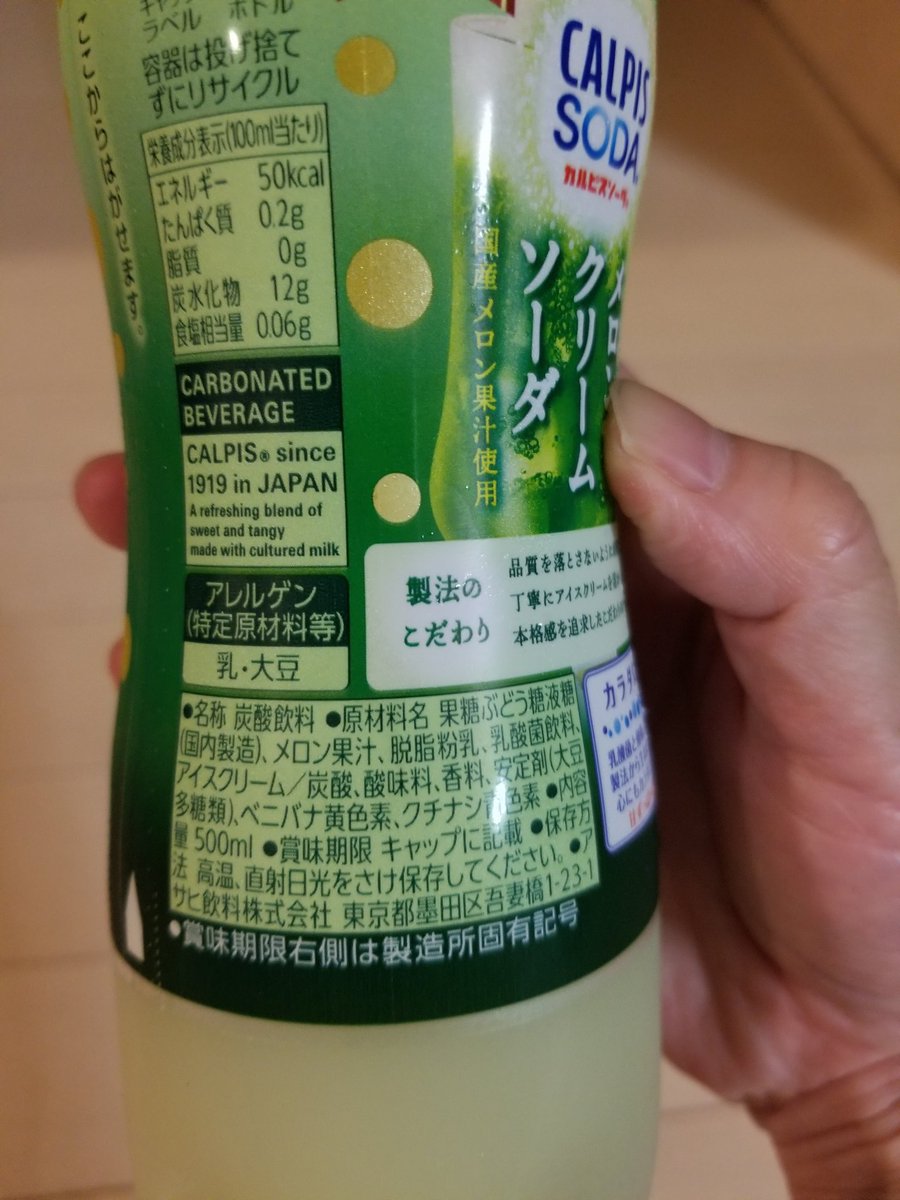 KazzyTalks's tweet photo. これが いがいと 優秀🍈
メロン果汁とアイスクリームが入っていて変な添加物は使ってないの。
植物性天然色素だよ。 https://t.co/BmMYGoRJAN