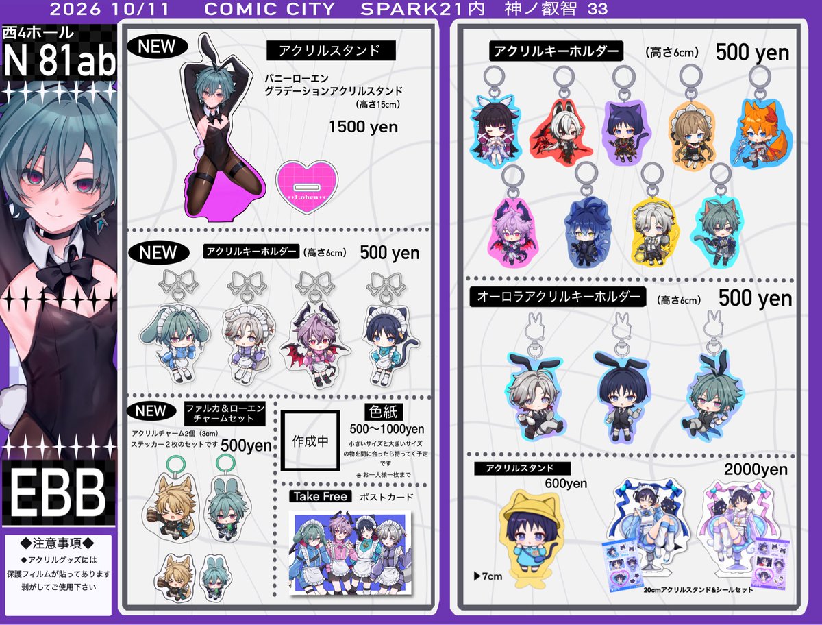 ebinu2215's tweet photo. 10/11 COMIC CITY SPARK 21内　神ノ叡智33  お品書き

【西4 N81ab   EBB】

よろしくお願い致します︎︎︎！
新作グッズとなくなってたアクキー等持っていきます！
間に合ったら色紙も持ってくかもです！　

（グッズの実物写真は順次ツリーに繋げます） https://t.co/rRlWLvX2bs