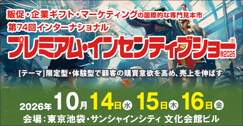 HaxanPrinting's tweet photo. プレミアムインセンティブショーまで1週間です❗️
新しくて面白い商品をたくさん用意していますのでぜひ見に来てください😊
白山印刷のブースは3階の[3046-47]です

#プレミアム・インセンティブショー
#ノベルティ ＃販促 #推し活 https://t.co/7uMPB6NQpH