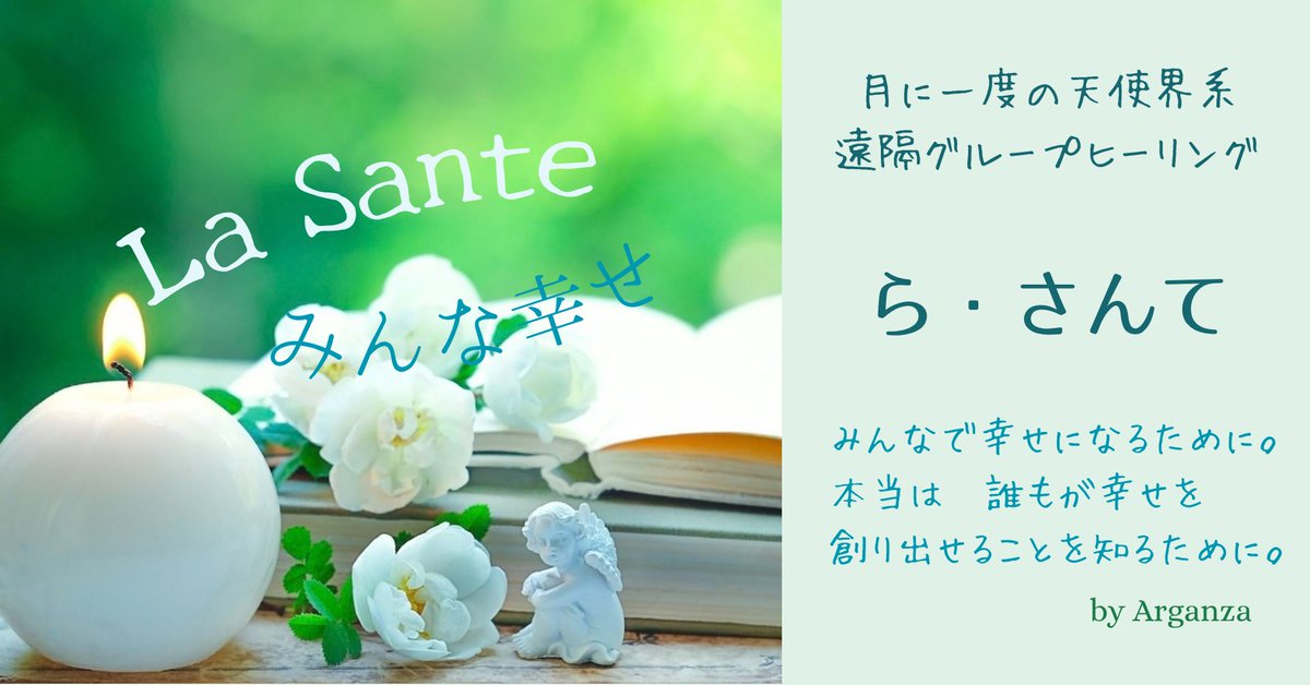 EarthkeeperJp's tweet photo. 2026年秋冬シーズンの天使学講座と時を揃えて。ラサンテの今シーズンがスタート。今回は大天使ミカエルです。世界樹ショップに専用お申し込みカートを設置していますのでご利用ください。ラサンテの詳細はこちら
https://t.co/4cXviFM6eu
＃ヒーリング　＃天使　＃大天使　＃癒し
＃スピリチュアル https://t.co/miOeNELosB