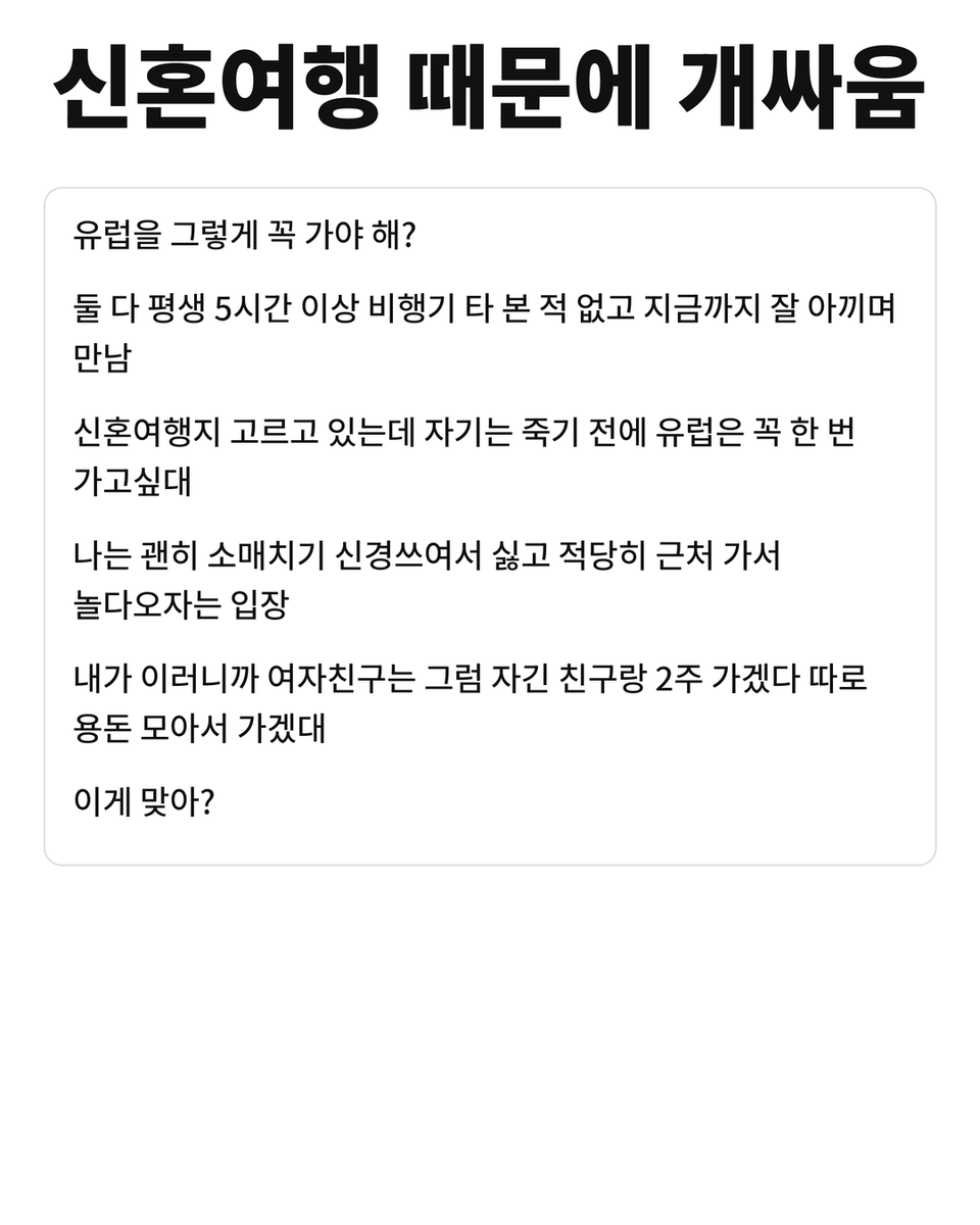 kopengood's tweet photo. 여친이 허리랑 목 안 좋아서 비즈니스 타야함 

유럽은 저가항공더라도 왕복 비즈니스면 600은 나오더라 
내가 비용 얘기 하니까 여친이 자기 평생 절약했는데(이건 맞음) 

비즈니스 한 번 못타냐고 자기는 한 번 가면 이젠 다시 안 가도 된다고 하면서 삔또가 제대로 나감

--------------------------

신혼여행 유럽 못간다 vs 그럼 친구랑 유럽 가겠다