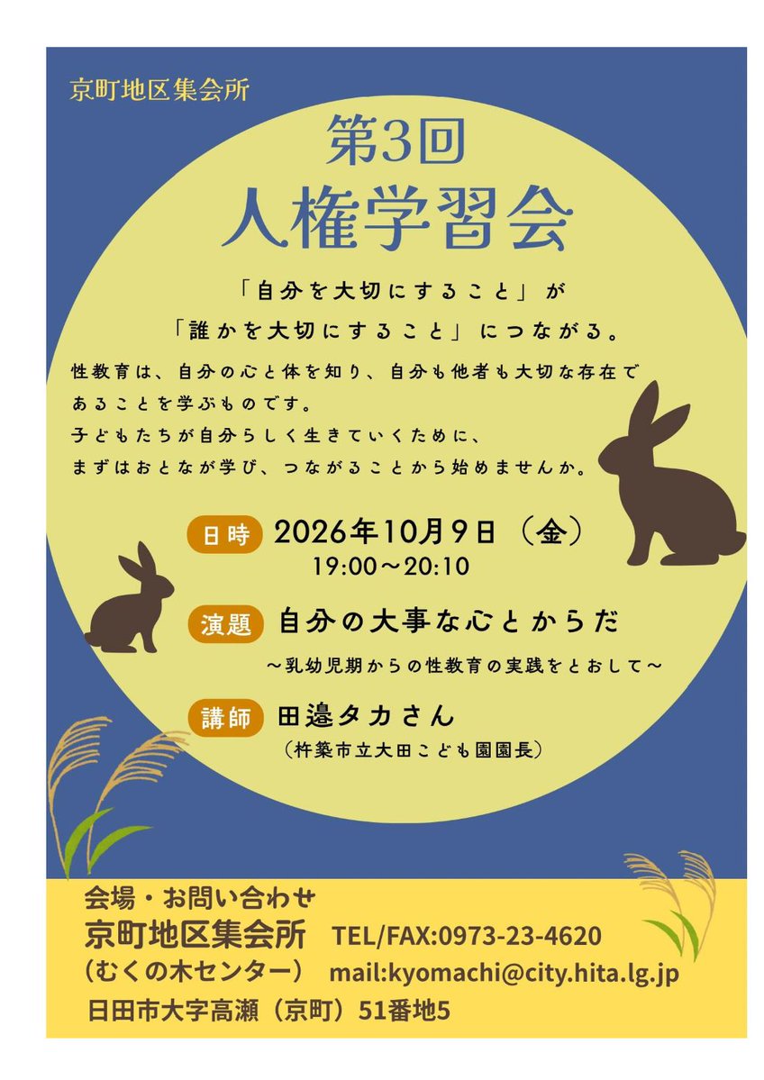 Hitacity_pr's tweet photo. 京町地区集会所第3回人権学習会🍀
性教育は、自分の心と体を知り、自分も相手も大切な存在だと学ぶことです。
子どもたちが自分らしく安心して生きていくために、おとなができることを一緒に考えてみませんか。
https://t.co/vd7QXYA06l
#日田市 #日田 #大分県日田市 #hita #人権学習会 #性教育 https://t.co/3tPYZXDpn6