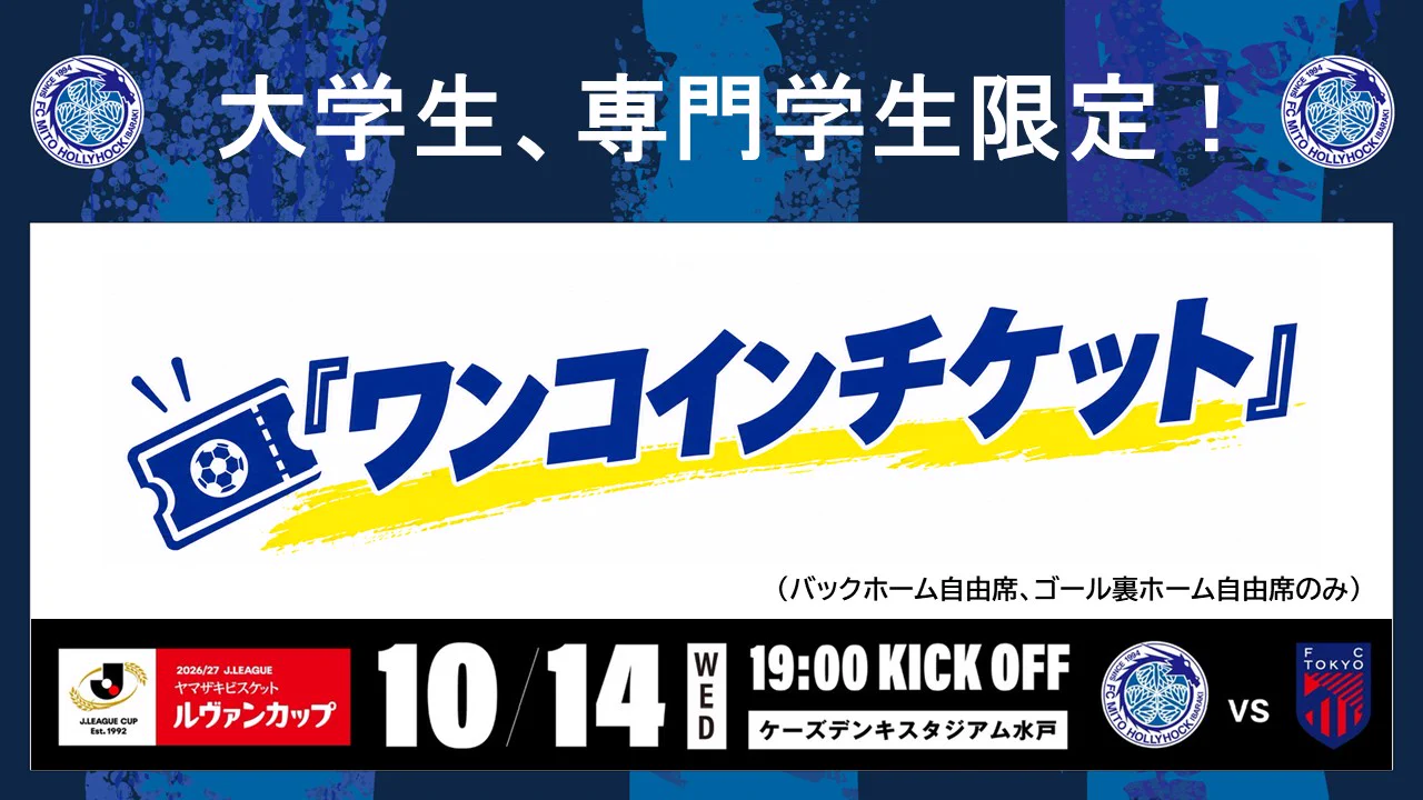 水戸ホーリーホック on X: 
