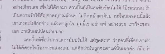 sx2003kid's tweet photo. “บิ๊นท์เป็นคนซับซ้อนไม่ได้ โป๊ะแน่นอน ถ้าเป็นความรักใช้สัญชาตญาณล้วนๆ”

“เราพูดไปเรื่อยกับพี่โอ๋ว่าเราชอบคนนี้ ทุกอย่างมันเกิดขึ้นเหมือนเราไม่ได้ต้องใช้สมอง ถ้าเราเป็นแม่ครูชีก็เป็นคนใช้สัญชาตญาณเหมือนกัน”

“มันตอบไม่ได้ รู้สึกถูกชะตา หน้าตาน่ารักจัง”

“ตอนเลือกเขาไม่ได้คิดอะไรถึงเรื่องการแสดงเลย แค่คิดว่ามันถูกชะตาแค่นั้นเลย”

เข้าใจพี่บิ๊นท์ทุกอย่าง เคะชู้สมาจากบ้านมันฟรินแบบนี้นี่เอง🫪🫶🏻💖🫵🏻

#puinoonbint
#puinoonwrsr
#bintsireethorn