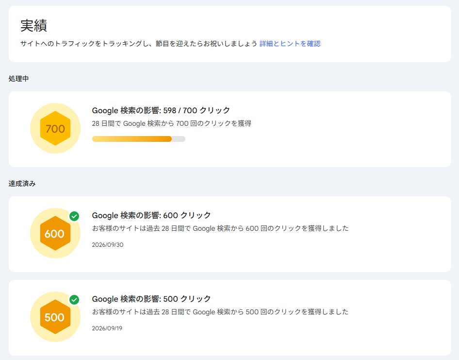 unfity_web's tweet photo. Google検索からのクリックが、過去28日間で600回を超えました。

500クリック達成は9/19。
600クリック達成は9/30。

約3週間前は400クリックでした。

小さなサイトですが、検索から来てもらえる機会は少しずつ増えています。

次は700クリックを目指します。 https://t.co/yT1enLSSht