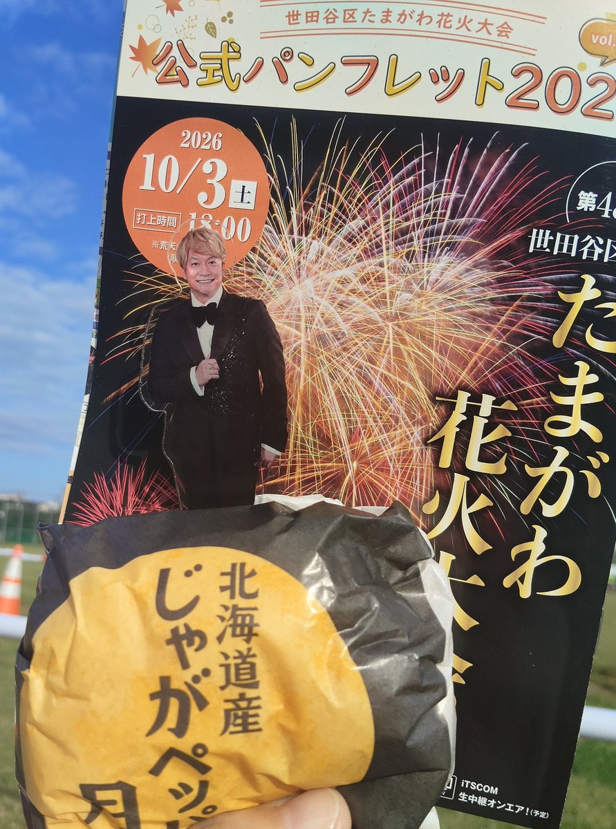 hiroringo405's tweet photo. @ktrsngofficial NAKAMAと花火大会に行って
いっしょに食べたよ🎑
ポテトの存在感😆
ペッパー効いてる👍️
美味しかったし美しかったよ🎇 https://t.co/GaIZHeoMH1