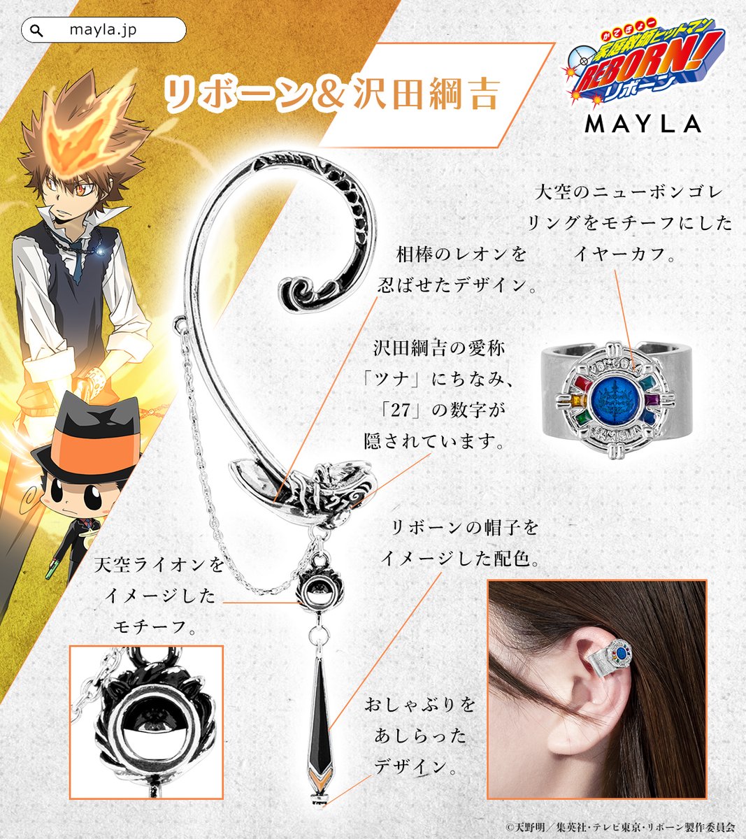 mayla_classic's tweet photo. ◤𝐃𝐞𝐬𝐢𝐠𝐧 𝐃𝐞𝐭𝐚𝐢𝐥𝐬◢
リボーン＆沢田綱吉
𝑅𝐸𝐵𝑂𝑅𝑁＆𝑇𝑆𝑈𝑁𝐴𝑌𝑂𝑆𝐻𝐼 𝑆𝐴𝑊𝐴𝐷𝐴
-------------✩

TVアニメ『家庭教師ヒットマンREBORN!』
アイコニック イヤオブジェ

10月19日(月)17:00 予約開始
https://t.co/w8jexrVzcW

#リボーン #REBORN #MAYLA https://t.co/njcf65tkaH
