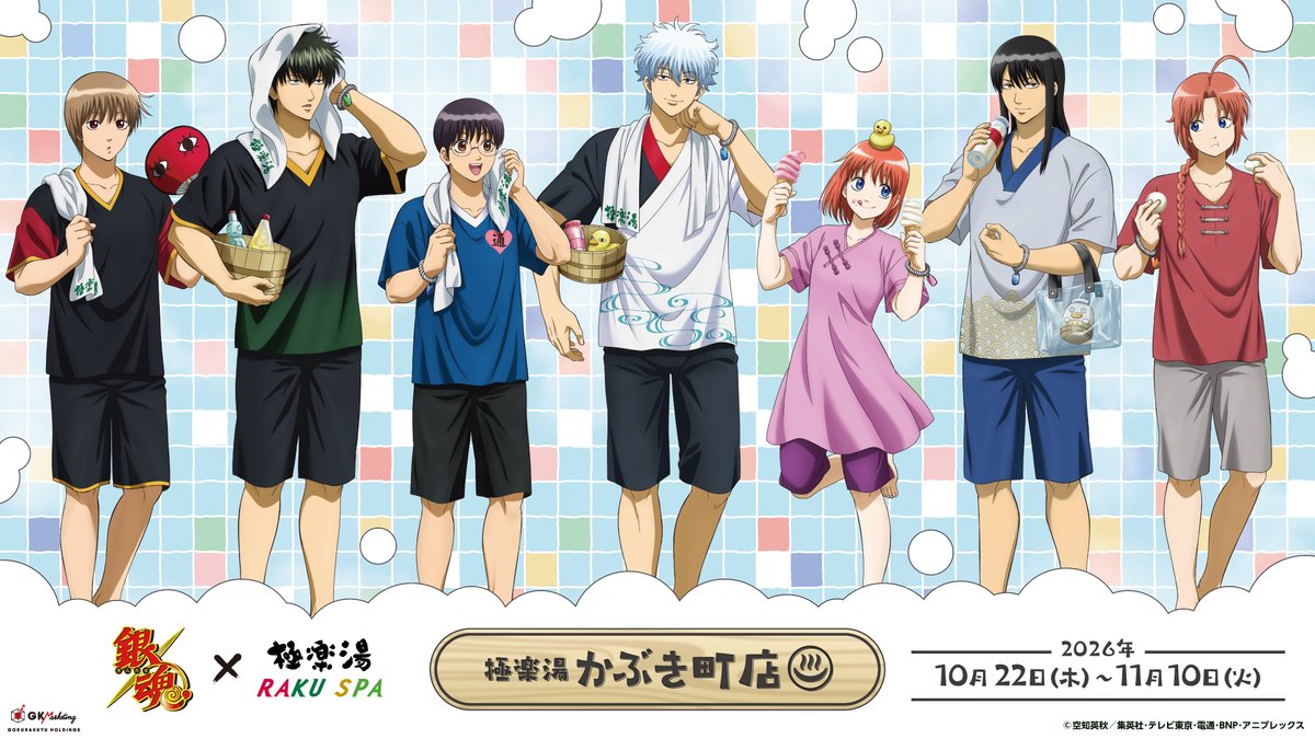 gokurakuyu_spa's tweet photo. ／
銀魂×極楽湯RAKUSPA「極楽湯かぶき町店」
コラボ開催決定‼
＼
10/22(木)からイベントスタート！！
コラボ風呂、コラボメニュー販売や装飾など楽しい企画が盛りだくさん

グッズについては後日詳細解禁予定！！
お楽しみに✨

▼コラボHP
https://t.co/nAdW72AJ05

#銀魂 #gintama #銀魂極楽湯 https://t.co/6ZBD9ITX19