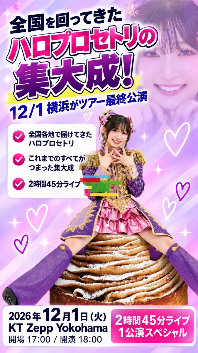 DebuKimowota's tweet photo. 宮本佳林 5周年記念LIVE TOUR 2026 
～ぼくのかんがえたさいきょうの
「宮本佳林MAX」～

📍KT Zepp Yokohama
⏰12/1(火) 18:00-20:45
👯‍♂️ 宮本佳林／ハロプロ研修生
      (坂本葵花・根本花凛)

ソロデビュー5周年🖐️
ツアーラスト🎤
誕生日当日🎂

🎫申込は本日17時まで‼️
https://t.co/dJgbvuG0N1 https://t.co/zHAkGrnzcO