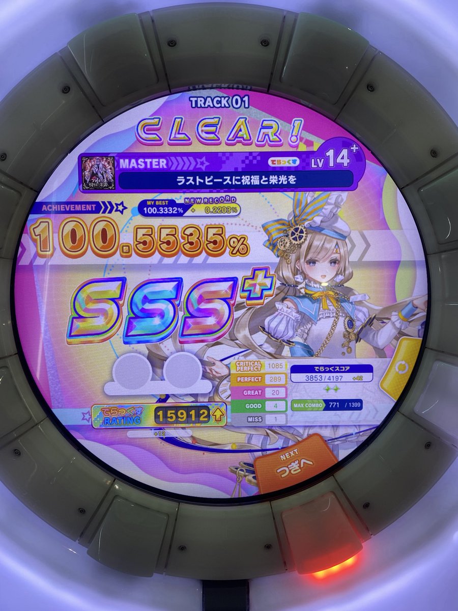 yamaky_0705's tweet photo. ラストピースに祝福と栄光を
master 鳥プラ！！

いつも通り人権トリルは通るので
サビ抜け後から回転地帯前までが
鬼門でした… https://t.co/hq1nILyOLj