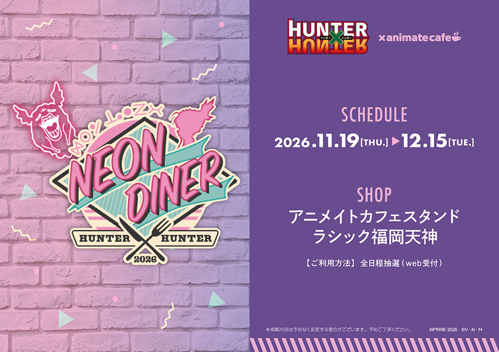 animate_cafe's tweet photo. 【HUNTER×HUNTER（NEON DINER）】（4/7）

＼🎊アニメイトラシック福岡天神でも開催決定🎊／
🏠開催店舗：アニメイトカフェスタンドラシック福岡天神
📅開催期間：11/19～12/15
※イートイン店舗とは開催日時、提供メニューが異なります。

▼福岡天神のコラボ詳細はこちら
https://t.co/RXYdn0ooHf

#ハンター #ハンターハンター #ハンター_x_animatecafe