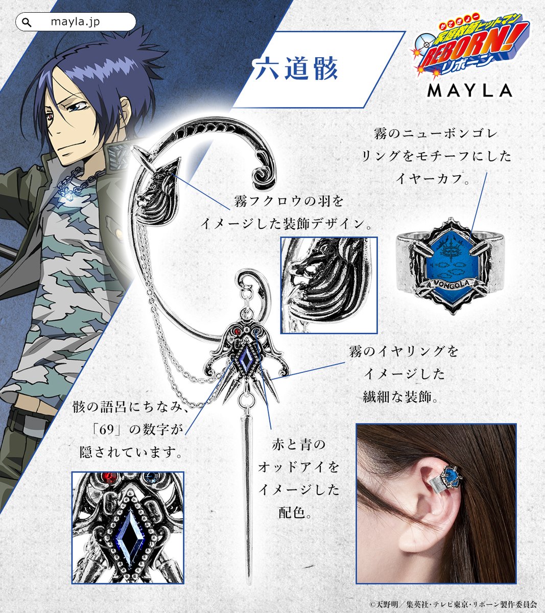 mayla_classic's tweet photo. ◤𝐃𝐞𝐬𝐢𝐠𝐧 𝐃𝐞𝐭𝐚𝐢𝐥𝐬◢
六道骸
𝑀𝑈𝐾𝑈𝑅𝑂 𝑅𝑂𝐾𝑈𝐷𝑂
-------------✩

TVアニメ『家庭教師ヒットマンREBORN!』
アイコニック イヤオブジェ

10月19日(月)17:00 予約開始
https://t.co/w8jexrVzcW

#リボーン #REBORN #MAYLA https://t.co/VlnRBYhduk