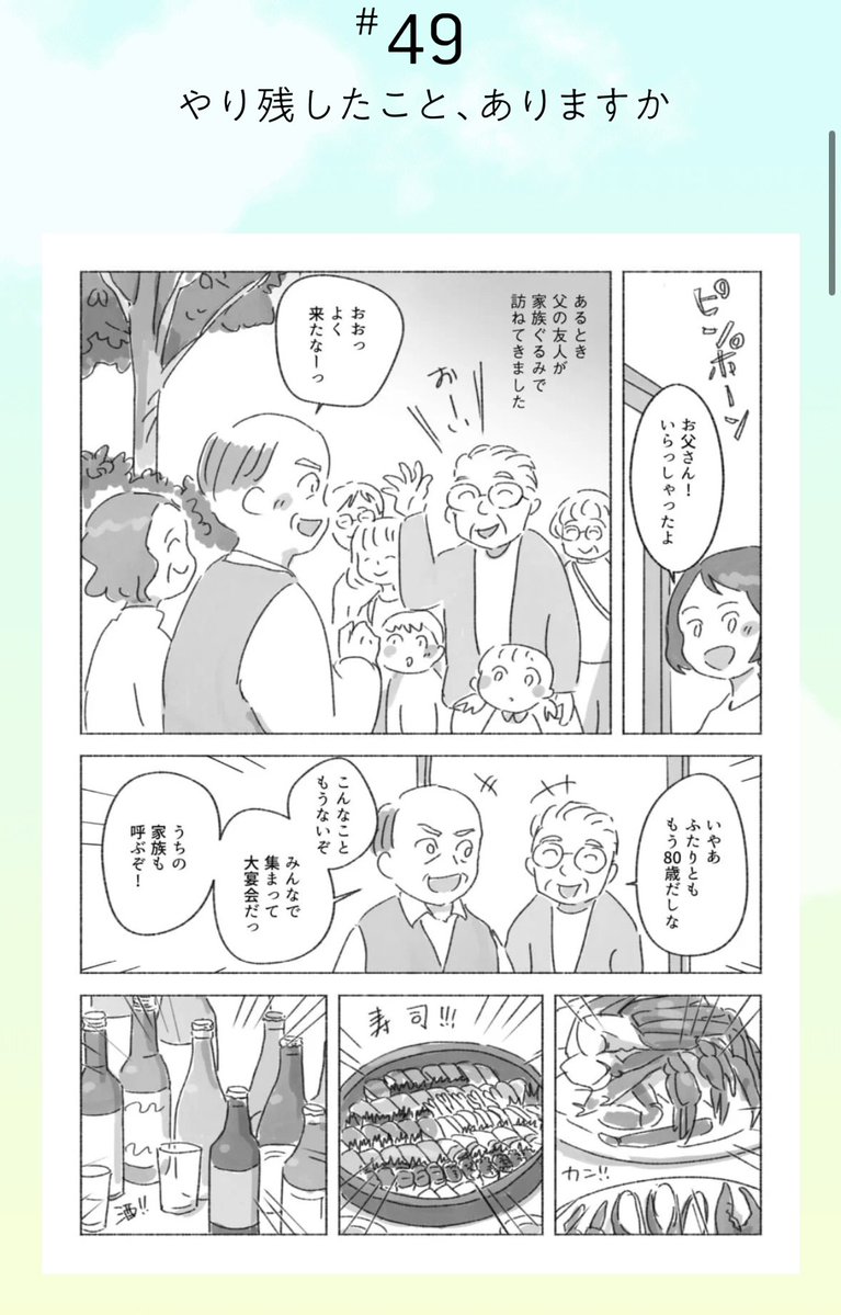 machikomemo's tweet photo. ほぼ日での月一連載「雲のうえFM」最新話が公開されました

「やり残したこと、ありますか」
https://t.co/qhP6jcjGOI https://t.co/yScFp6qMTh