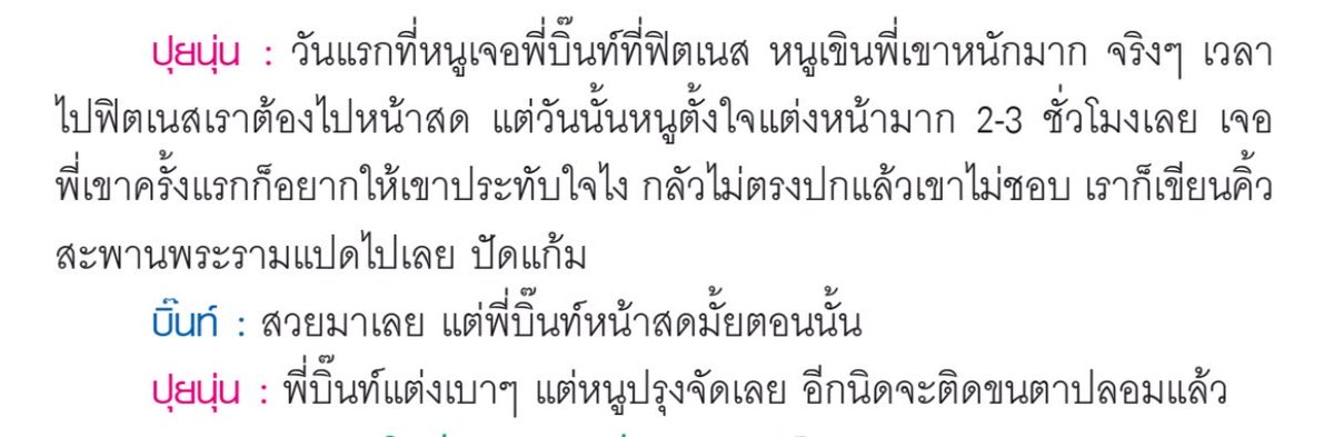 sx2003kid's tweet photo. ถ้านี่ไม่ใช่เด็กที่เกแพนิคได้น่ารักที่สุด555555555 รู้เลยว่าเก เขินหนัก แต่งหน้าไปฟิตเนส 3 ชั่วโมงเพราะจะได้เจอหน้าพี่เค้าครั้งแรก🤣

#puinoonwrsr 
#bintsirrethorn
#puinoonbint https://t.co/quzPIqvWlN