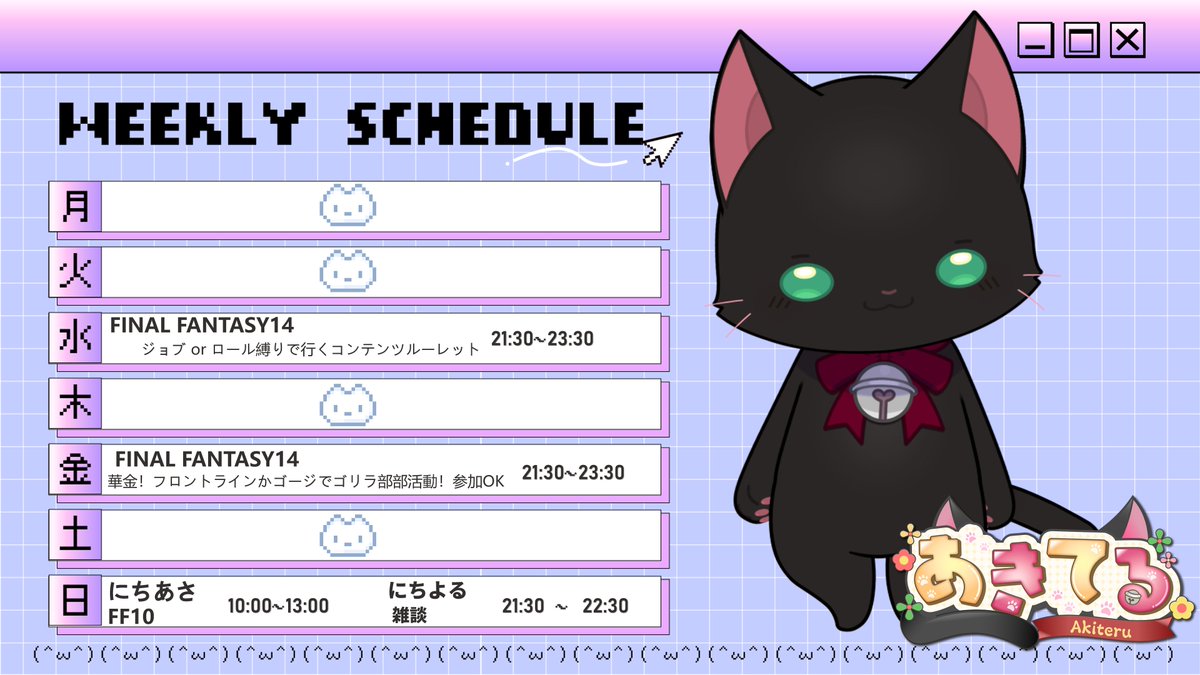 【あきてる】10/05 ～ 10/11 の配信予定