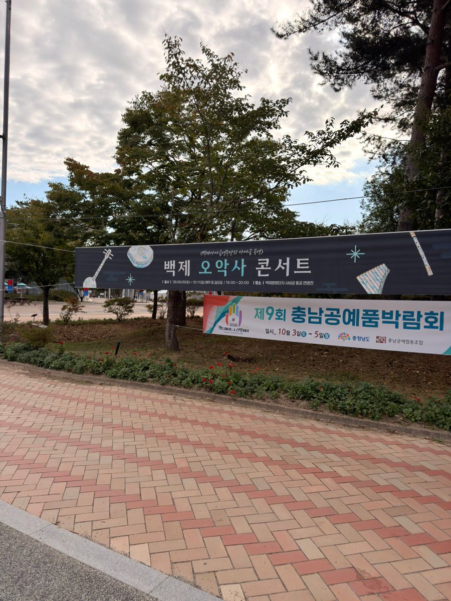 aheule93334's tweet photo. 백제문화단지 백제오악사 콘서트 1열 
직관영상 10/3일 9시(60분공연 중 끝부분)
1번,2번은 꼭소리 키고 들어보시길바래요 🙏🏻😭 ”백제아리랑“입니다

백제금동대향로의 봉황 아래에 표현된 5악사와 악기를 바탕으로 재현한 음악이라, 꼭 실제로 들어보시길 추천드려요. https://t.co/tjBHPhPt0M