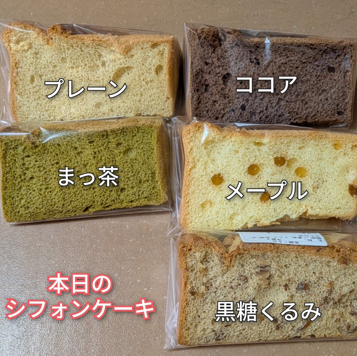 kawaboo318's tweet photo. 2026/10/05㈪
おはようございます！
⁡
本日のシフォンケーキ
プレーン、ココア、メープル、
まっ茶、黒糖くるみ
(シフォンケーキすぐに召し上がらない時は冷蔵保存でお願いいたします)
⁡
クッキー、マカロン、ラスク あります！ https://t.co/XfAK9RufkK
