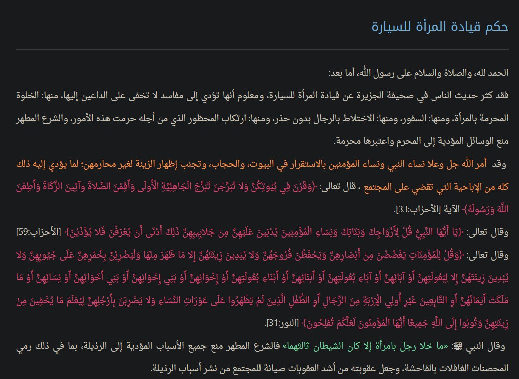 Eelyyyas's tweet photo. @ug8co @locawistiria هذا السبب وهذي الايات وهذي الاحاديث اقراها وشف والمصدر موقع ابن باز https://t.co/HnFe6aQRn6