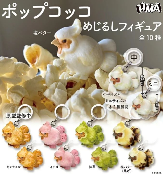 japancapsuletoy's tweet photo. 【ポップコッコ めじるしフィギュア】 
1月発売のガチャガチャ。 
https://t.co/GOGJf8HL5I #pr https://t.co/UO2eoI07ch