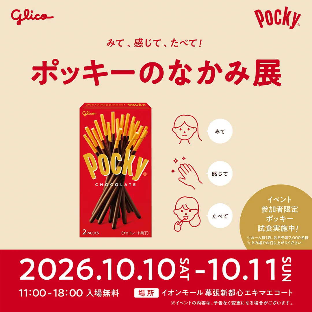Pocky Japan (@PockyJPN) / X