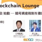 Photo by ブロックチェーン推進協会｜BCCC (@bccc_global)
