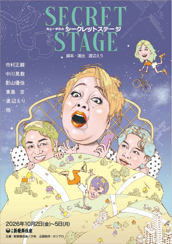 shinkabukiza's tweet photo. ミュージカル『#シークレットステージ 』 
大阪公演  本日千穐楽✨ 
📍新歌舞伎座  

本日10月5日 (月)　13:00開演  

🎟️当日券は11:00～1階チケット売場で販売します  

皆様のご来場を心よりお待ちしております https://t.co/vItEZNdC1w